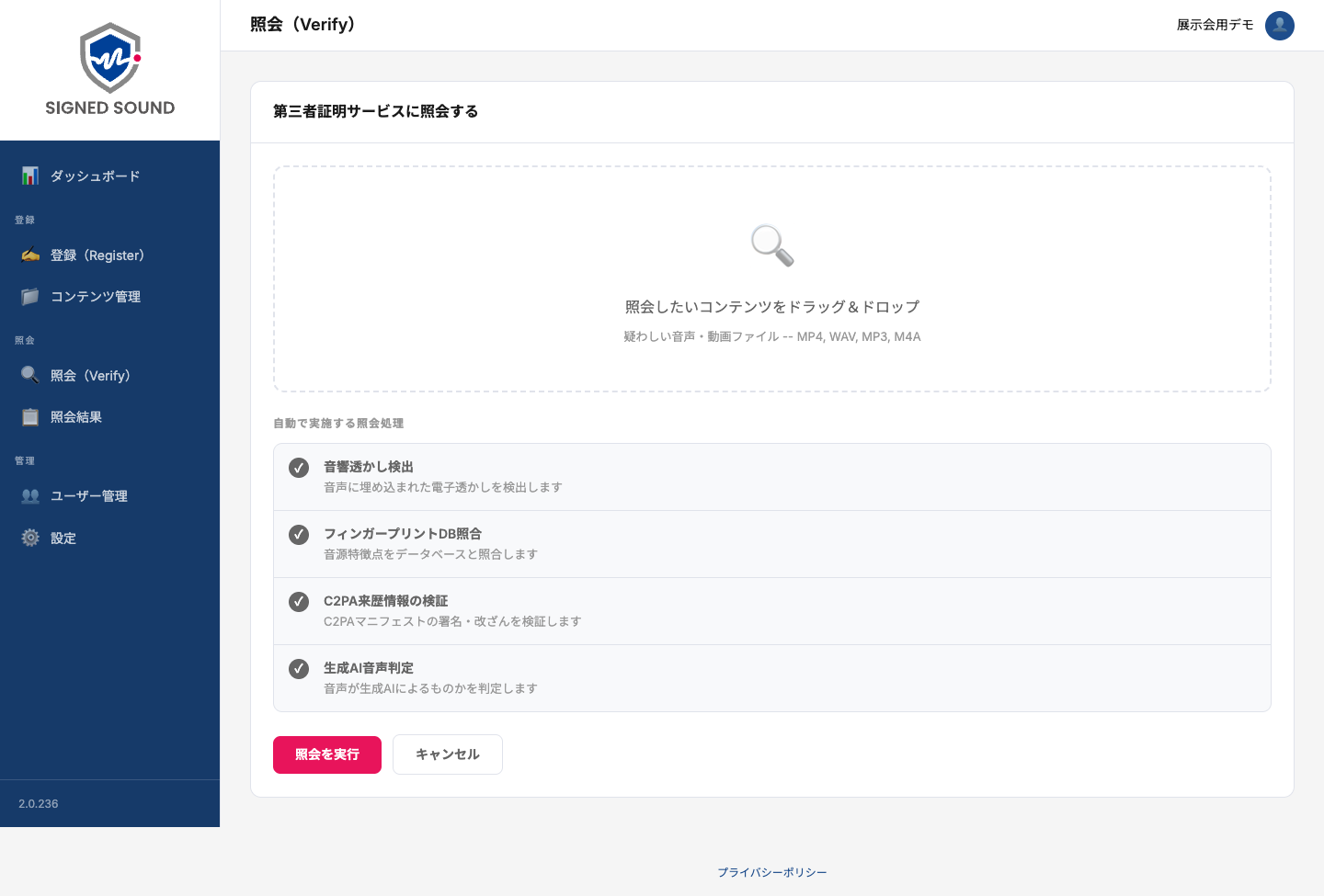 照会（Verify）画面